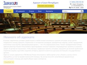 Адвокат Венгер Р.Н.