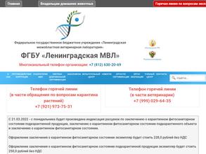 Ленинградская межобластная ветеринарная лаборатория
