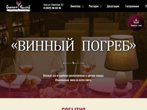 Винный погреб