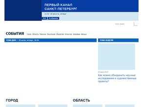 ПЕРВЫЙ КАНАЛ-Санкт-Петербург