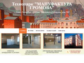 Мануфактура Громова