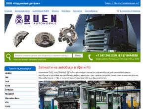 Надежные детали