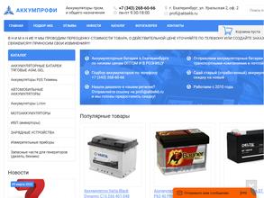 Аккумпрофи