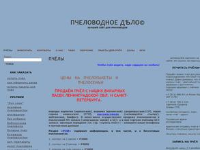 Пчеловодное дело