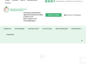 Березовская центральная городская больница