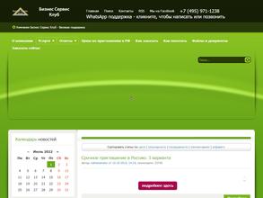 Бизнес сервис клуб