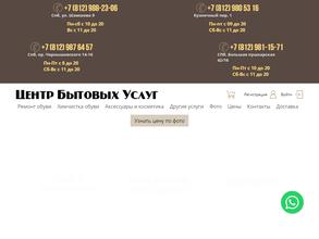 Центр бытовых услуг
