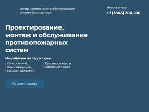 Центр комплексного обслуживания систем безопасности