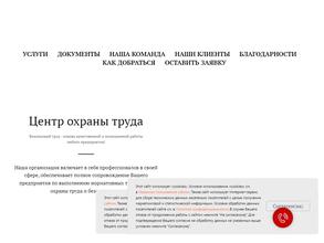 Центр охраны труда