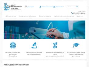 Центр молекулярной генетики