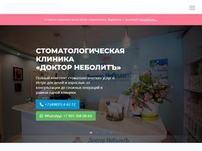 Доктор Неболитъ