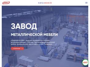 Предприятие ДВК