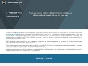 ЭкоИнженерСтрой