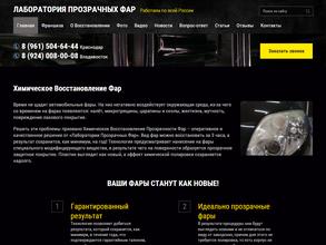Лаборатория прозрачных фар
