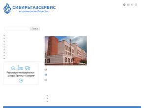 СибирьГазСервис