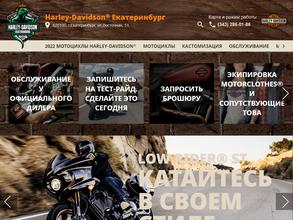 Harley-Davidson Екатеринбург