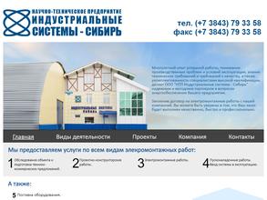 Индустриальные системы-Сибирь