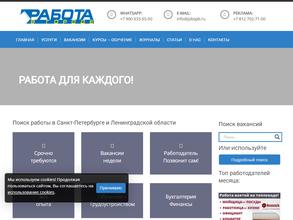 РАБОТА в городе