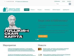 Камчатская краевая научная библиотека им. С.П. Крашенинникова