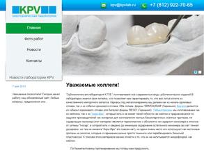 Зуботехническая лаборатория К.П.В.