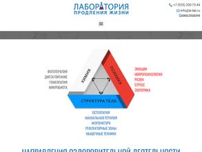 Лаборатория продления жизни