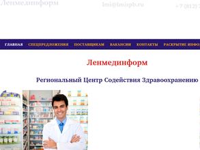 Региональный Центр Содействия Здравоохранению Ленмединформ