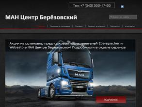 MAN Центр Берёзовский