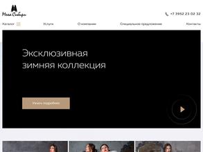 Меха Сибири