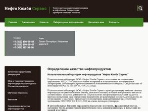 Нефто комби сервис