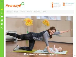 Наш клуб