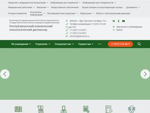 Республиканский клинический онкологический диспансер министерства здравоохранения республики Башкортостан