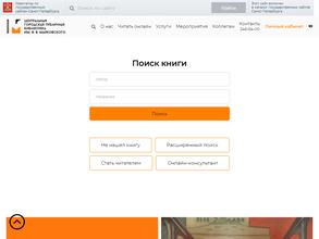 Центральная городская публичная библиотека им. В.В. Маяковского