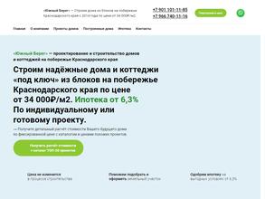 Южный берег