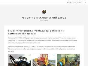 РМЗ-СПб