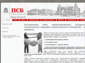 Проектно-сметное бюро