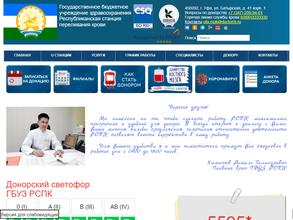Республиканская станция переливания крови