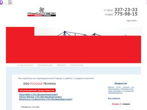 Русская техника