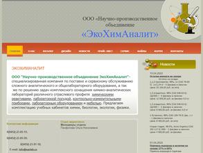 Экохиманалит