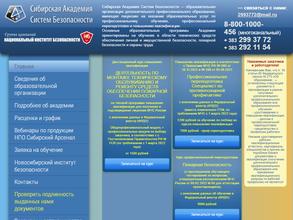 Сибирская академия систем безопасности