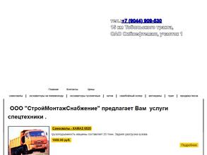 СтройМонтажСнабжение