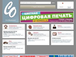 Сто объявлений