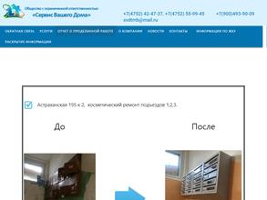 Сервис Вашего Дома
