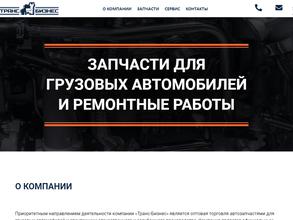 Транс-Бизнес