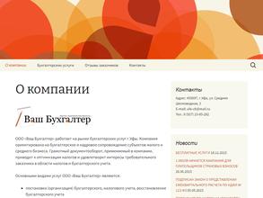 Ваш бухгалтер