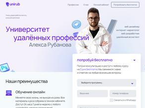 Университет удаленных профессий Алекса Рубанова