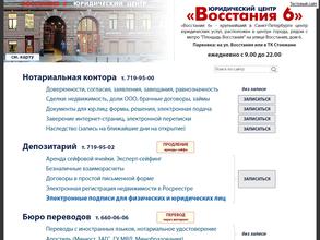 Юридический центр на Восстания