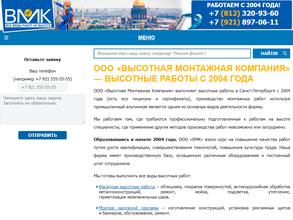 Высотная Монтажная Компания
