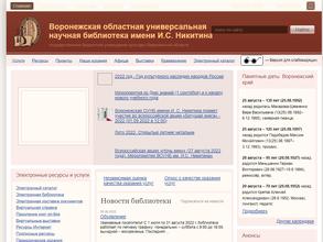 Воронежская областная универсальная научная библиотека им. И.С. Никитина