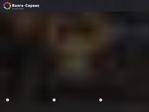 ВОЛГА-СЕРВИС