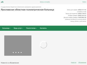 Ярославская областная клиническая психиатрическая больница